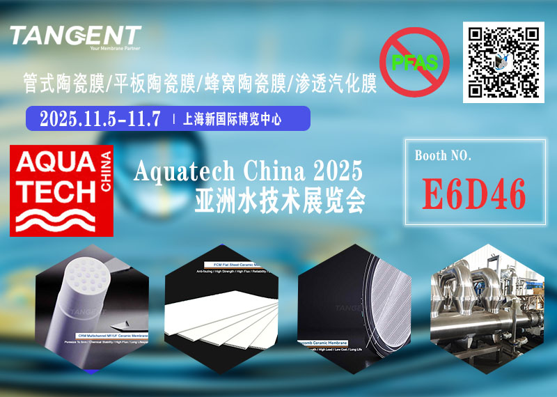 南京钛净邀您共聚2025上海国际水展，开启水处理新未来